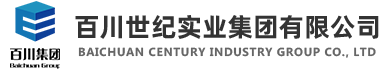 百川世纪实业集团有限公司